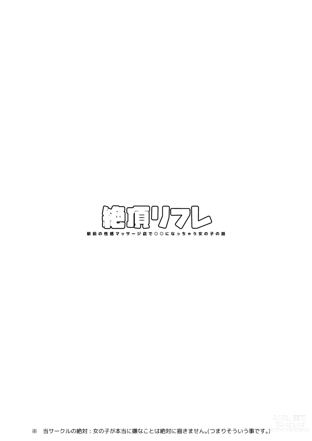 Page 2 of doujinshi Zecchou Refle Ekimae no Seikan Massage-ten de ○○ ni Nacchau Onnanoko no Hanashi