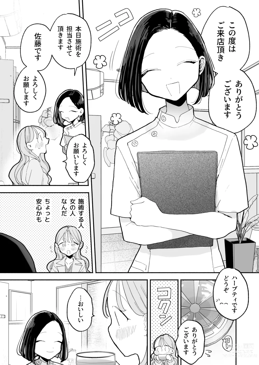 Page 4 of doujinshi Zecchou Refle Ekimae no Seikan Massage-ten de ○○ ni Nacchau Onnanoko no Hanashi