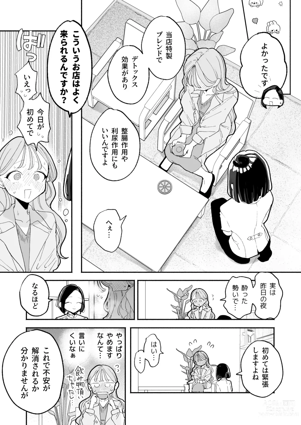 Page 5 of doujinshi Zecchou Refle Ekimae no Seikan Massage-ten de ○○ ni Nacchau Onnanoko no Hanashi