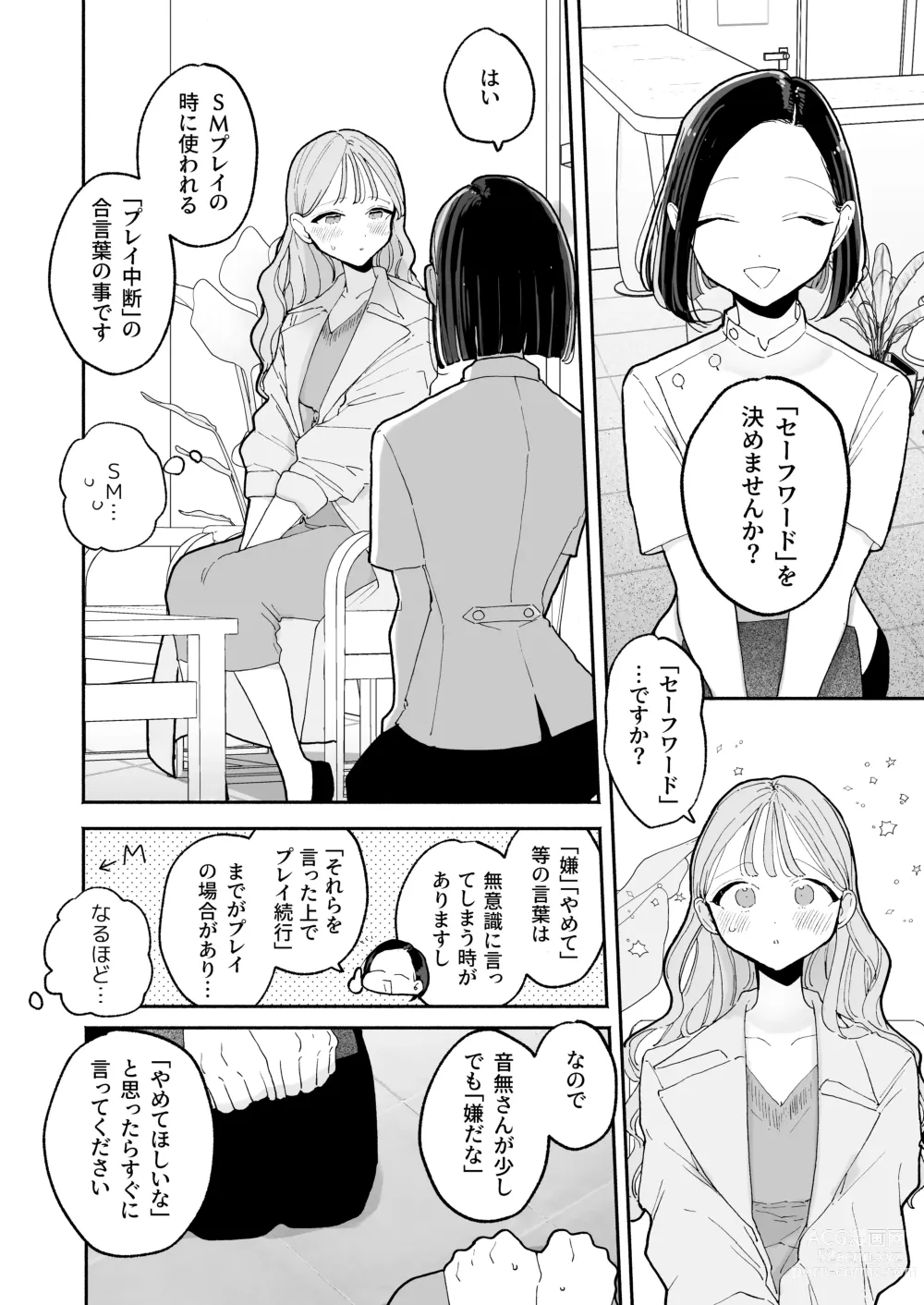 Page 6 of doujinshi Zecchou Refle Ekimae no Seikan Massage-ten de ○○ ni Nacchau Onnanoko no Hanashi