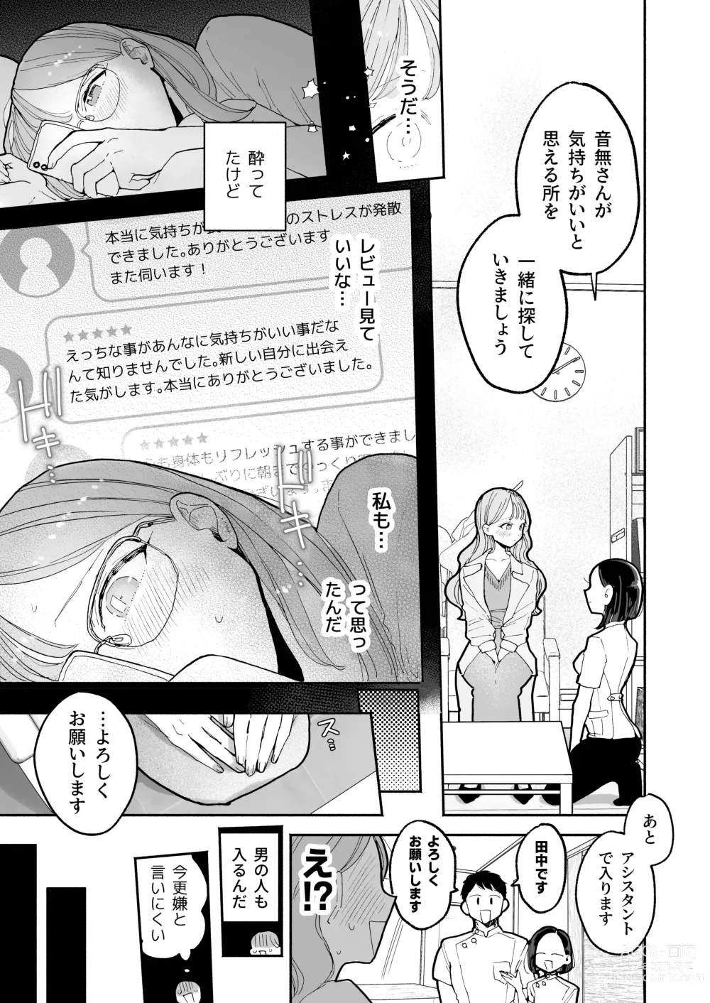 Page 7 of doujinshi Zecchou Refle Ekimae no Seikan Massage-ten de ○○ ni Nacchau Onnanoko no Hanashi