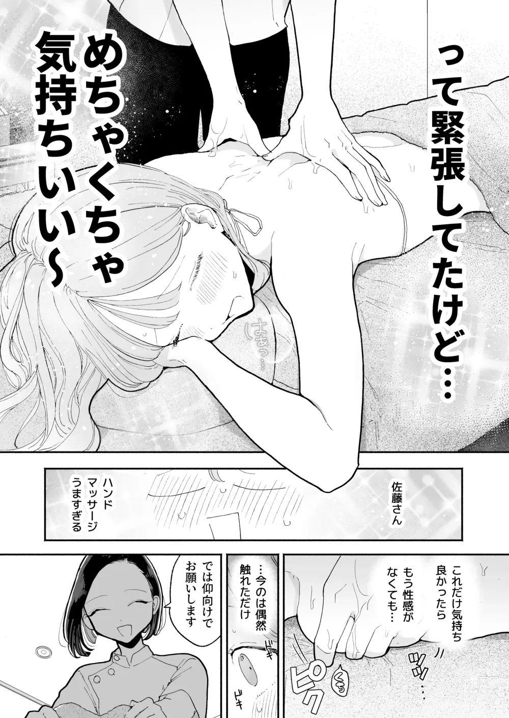 Page 8 of doujinshi Zecchou Refle Ekimae no Seikan Massage-ten de ○○ ni Nacchau Onnanoko no Hanashi