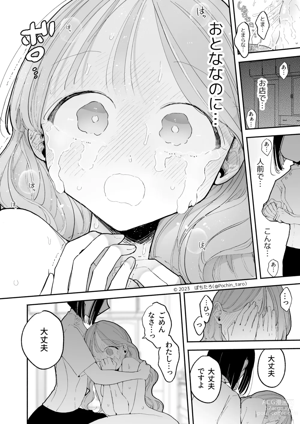 Page 88 of doujinshi Zecchou Refle Ekimae no Seikan Massage-ten de ○○ ni Nacchau Onnanoko no Hanashi