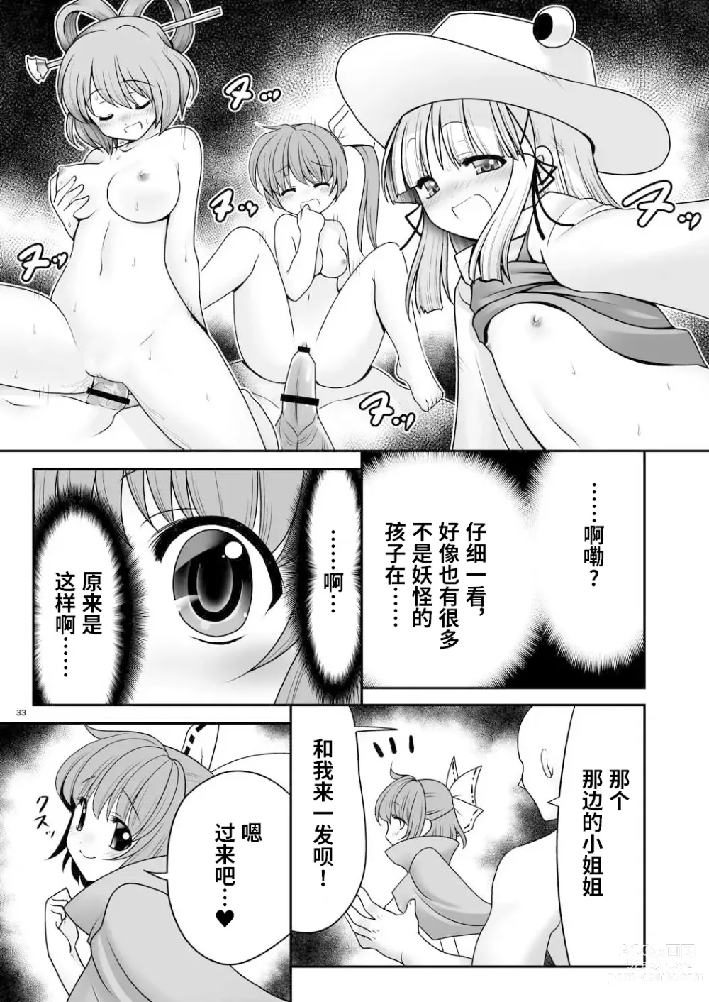 Page 32 of doujinshi 欢迎来到小巷深处的乱交大会!