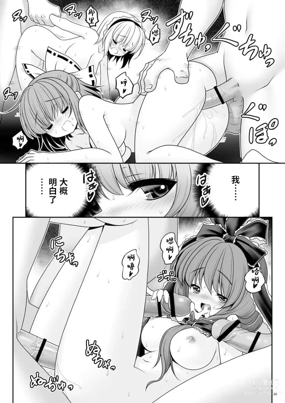 Page 33 of doujinshi 欢迎来到小巷深处的乱交大会!