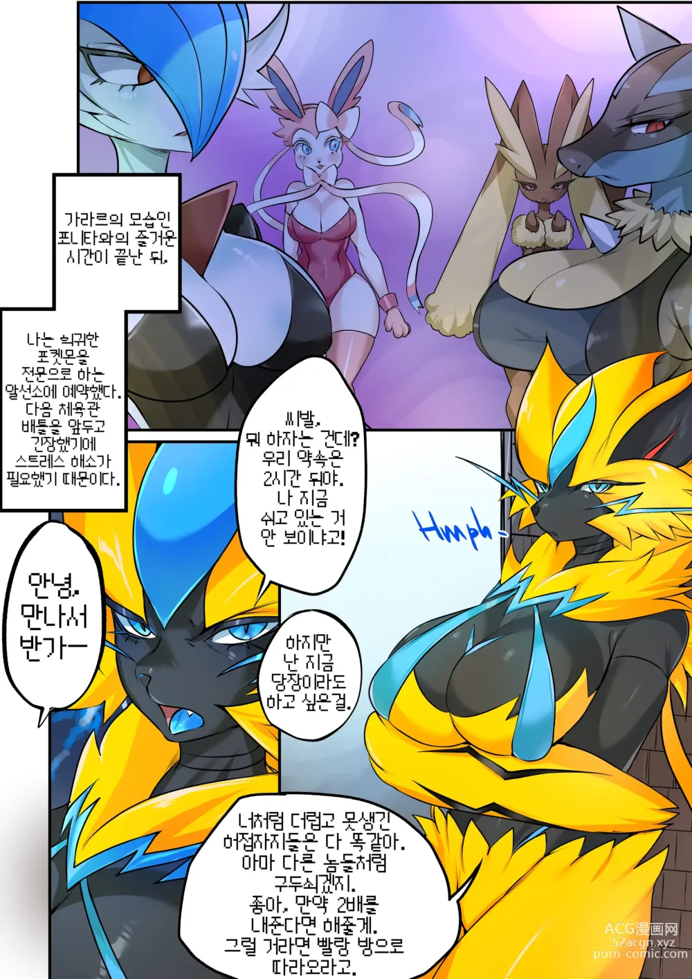 Page 5 of doujinshi POQEMON THUNDERCLAPPED