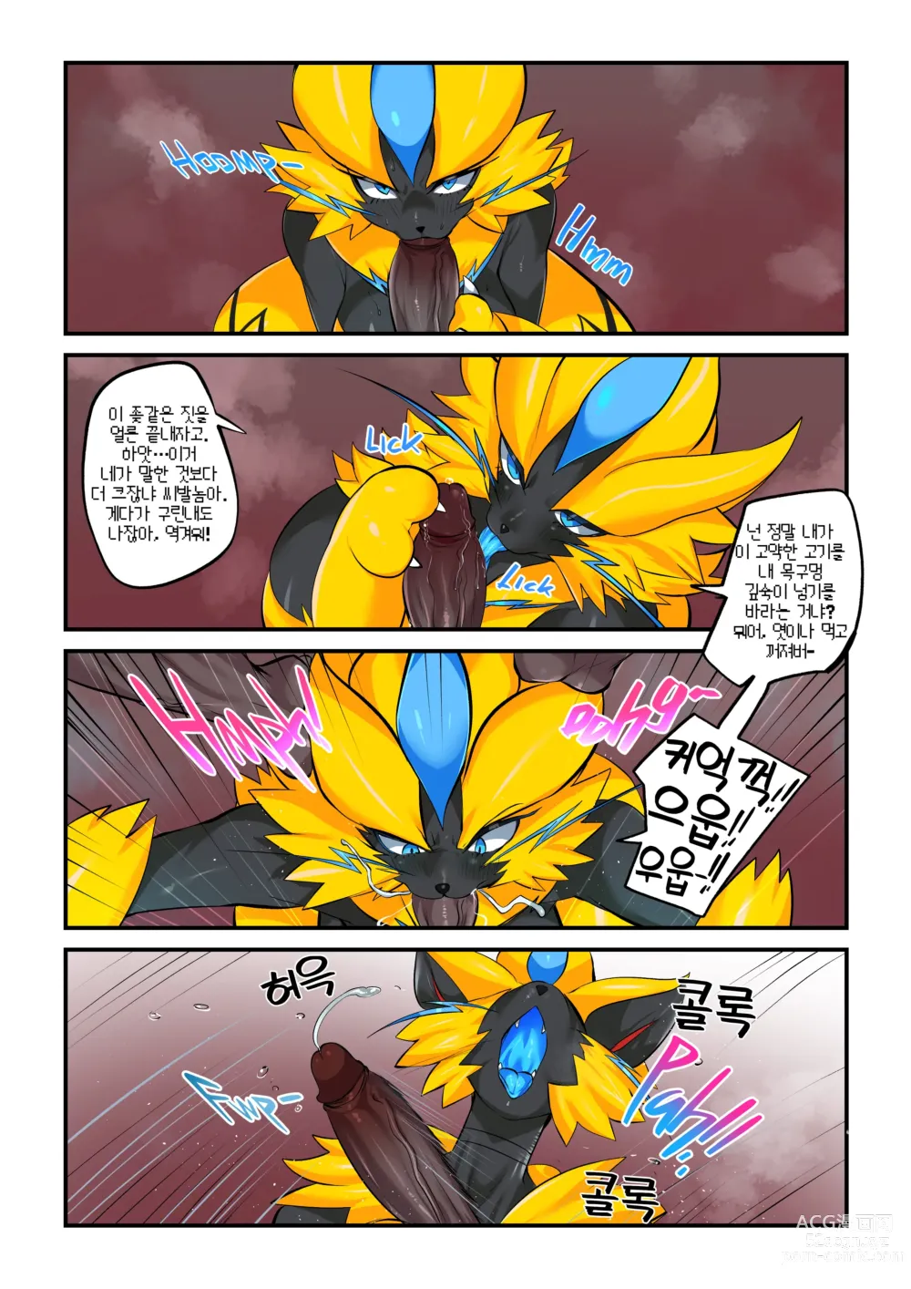 Page 7 of doujinshi POQEMON THUNDERCLAPPED