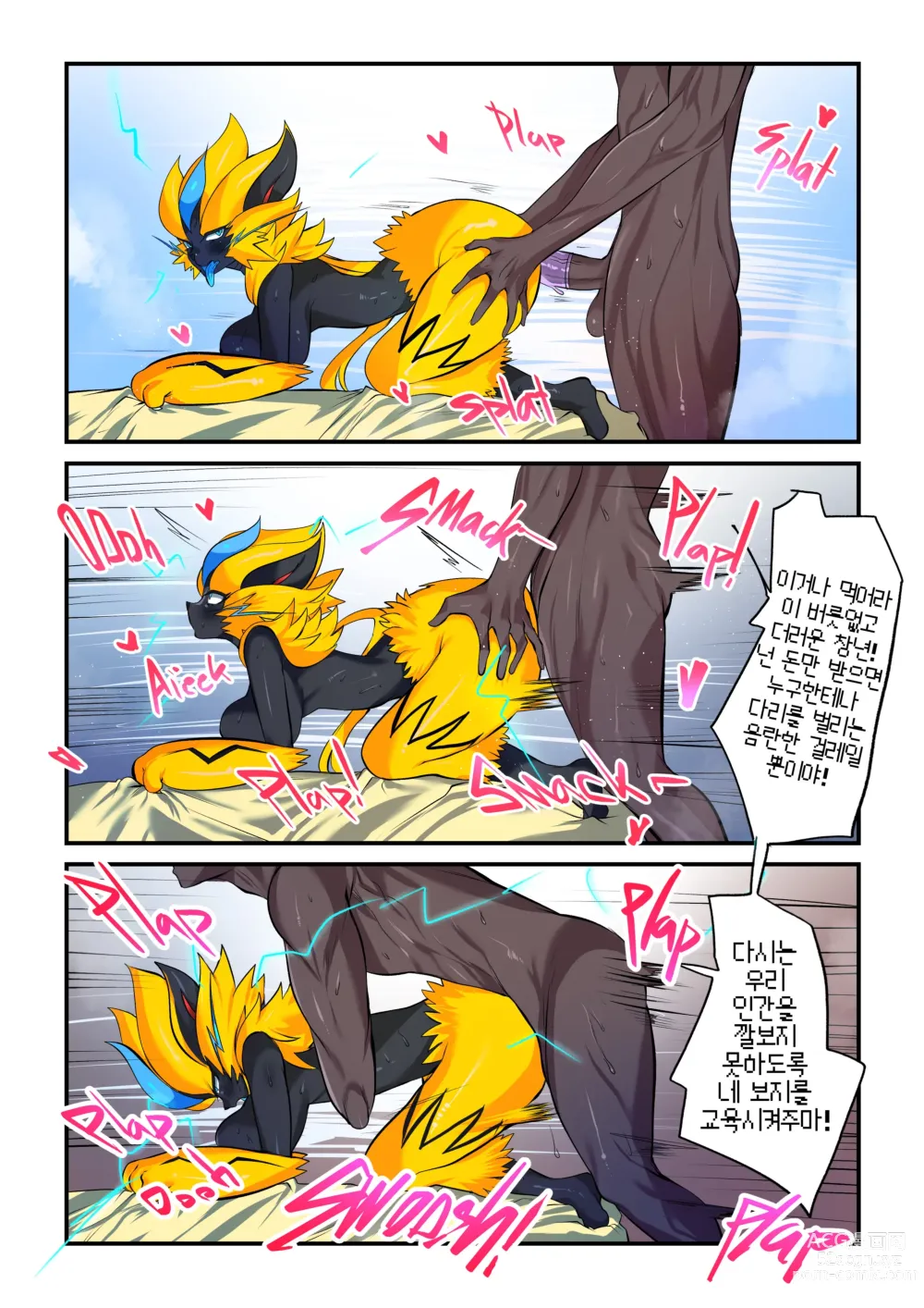 Page 10 of doujinshi POQEMON THUNDERCLAPPED