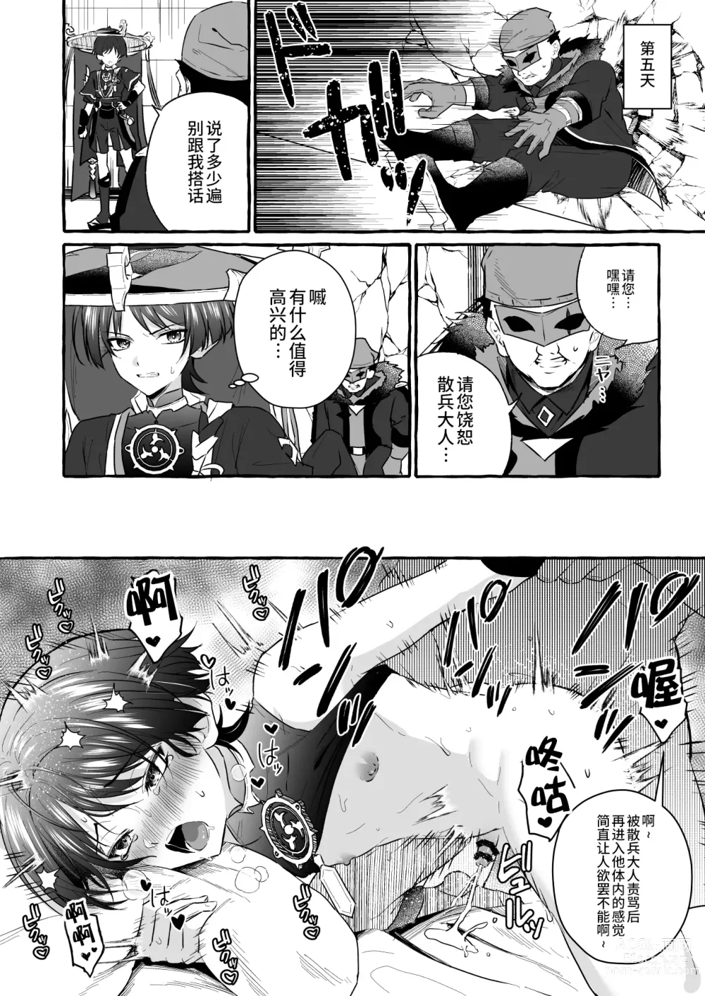 Page 16 of doujinshi Sanbing-sama ni Saimin Kakete Icha Love Suru Hanashi