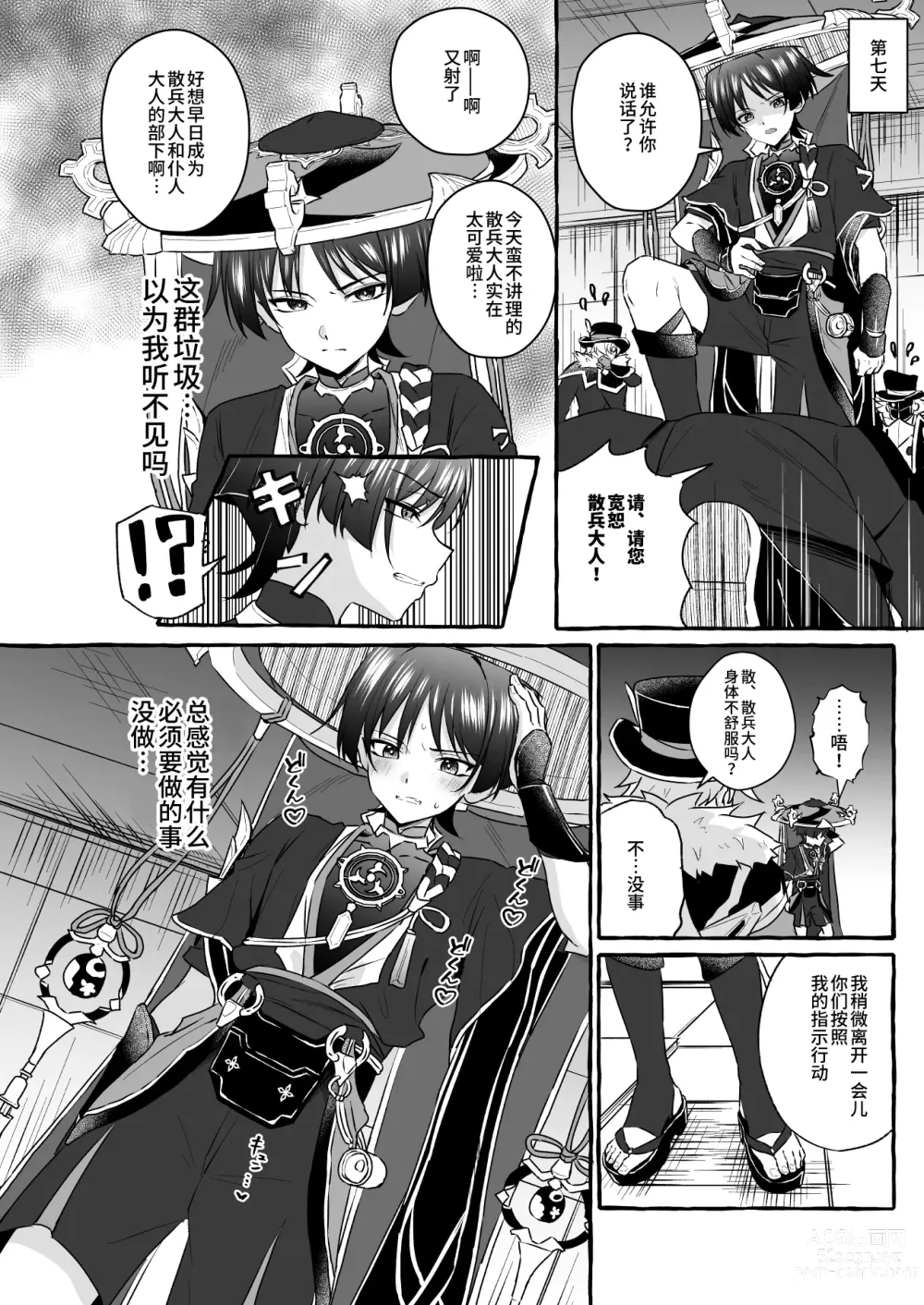 Page 18 of doujinshi Sanbing-sama ni Saimin Kakete Icha Love Suru Hanashi