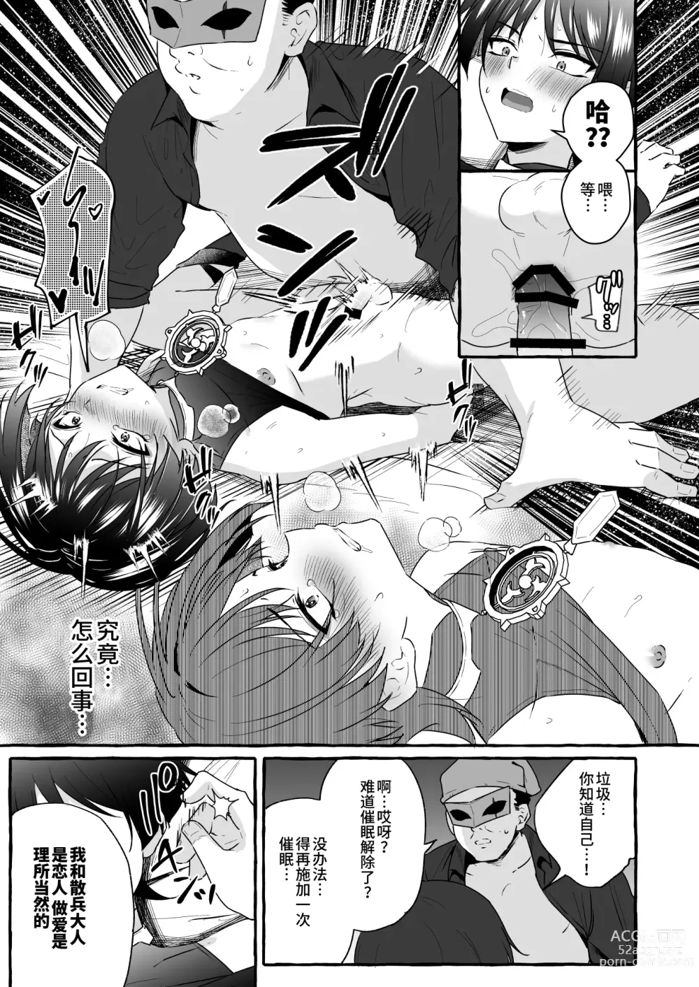 Page 23 of doujinshi Sanbing-sama ni Saimin Kakete Icha Love Suru Hanashi