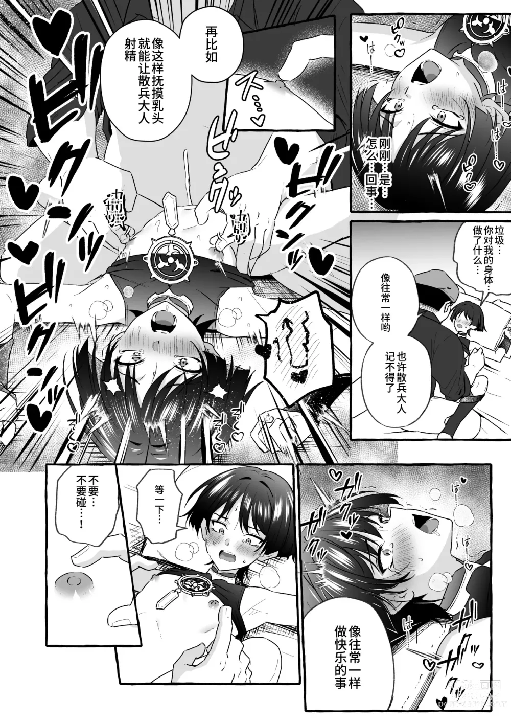 Page 26 of doujinshi Sanbing-sama ni Saimin Kakete Icha Love Suru Hanashi