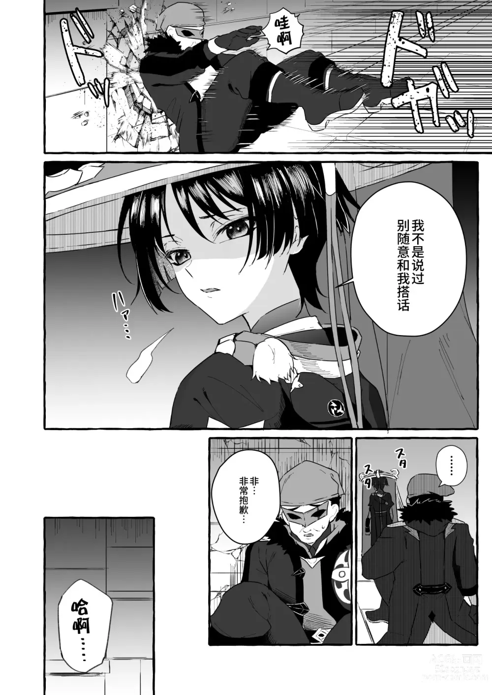 Page 4 of doujinshi Sanbing-sama ni Saimin Kakete Icha Love Suru Hanashi