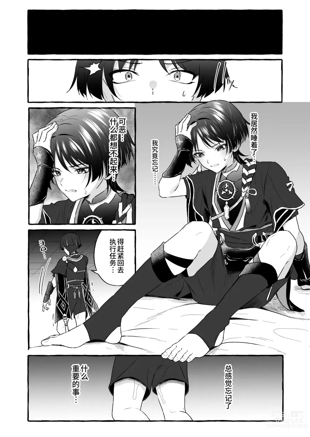 Page 35 of doujinshi Sanbing-sama ni Saimin Kakete Icha Love Suru Hanashi