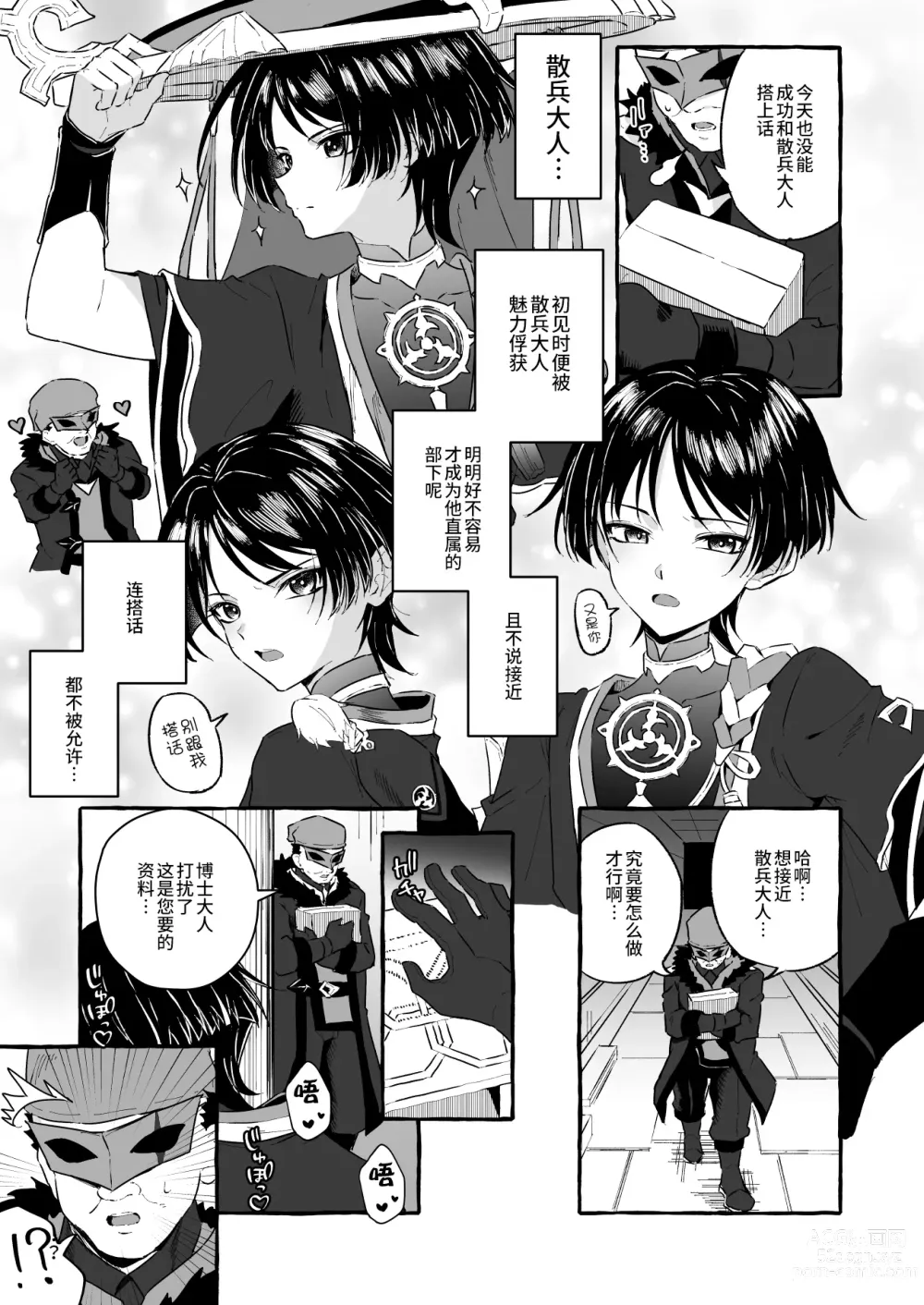 Page 5 of doujinshi Sanbing-sama ni Saimin Kakete Icha Love Suru Hanashi