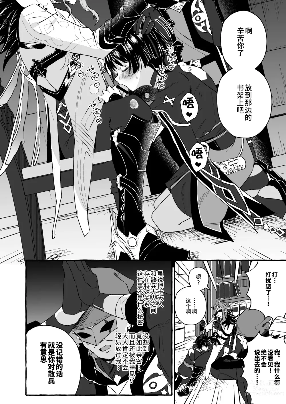 Page 6 of doujinshi Sanbing-sama ni Saimin Kakete Icha Love Suru Hanashi