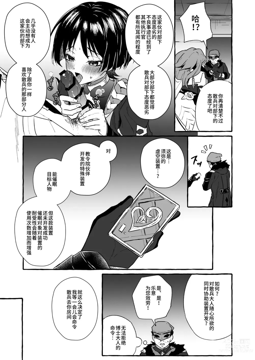 Page 7 of doujinshi Sanbing-sama ni Saimin Kakete Icha Love Suru Hanashi