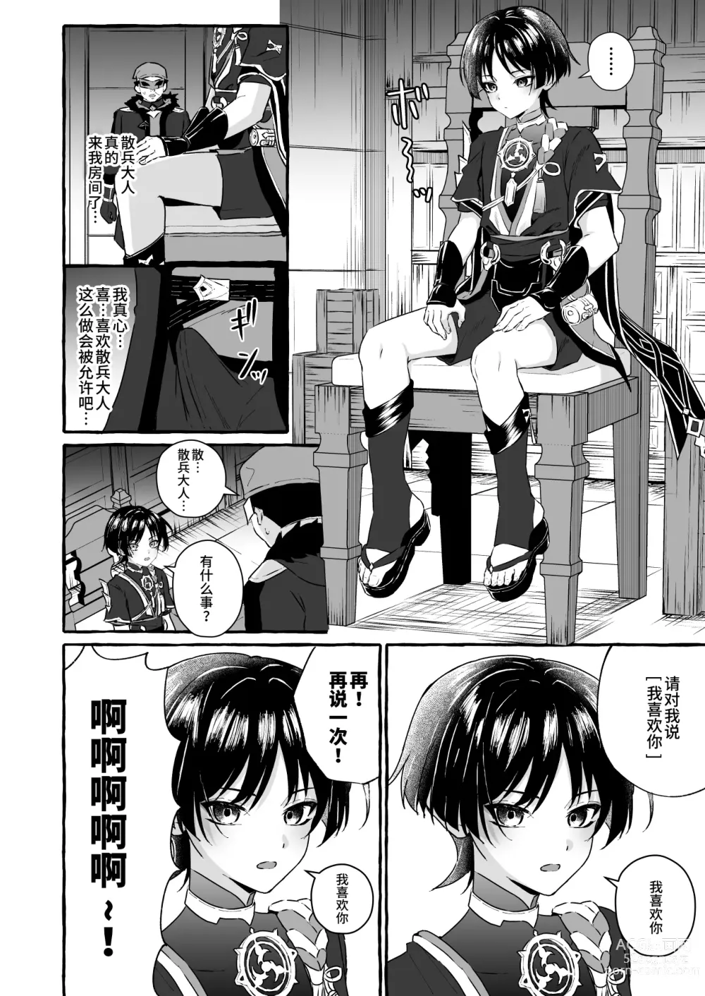 Page 8 of doujinshi Sanbing-sama ni Saimin Kakete Icha Love Suru Hanashi