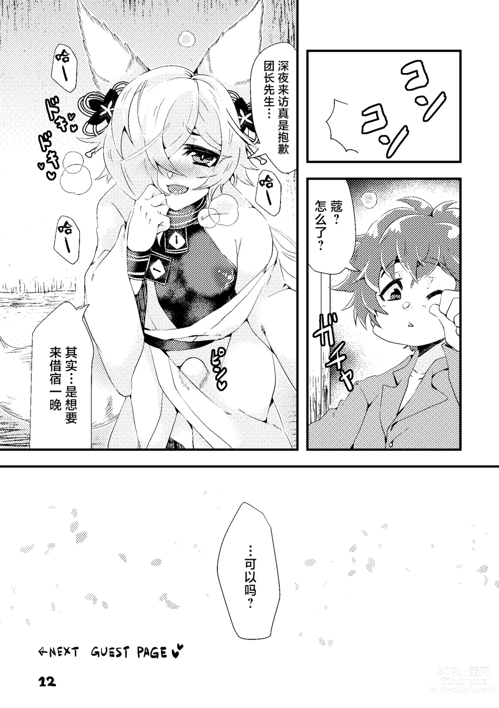 Page 12 of doujinshi Kou-kun to Mitsugetsu