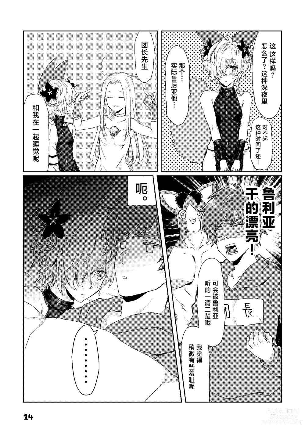 Page 14 of doujinshi Kou-kun to Mitsugetsu