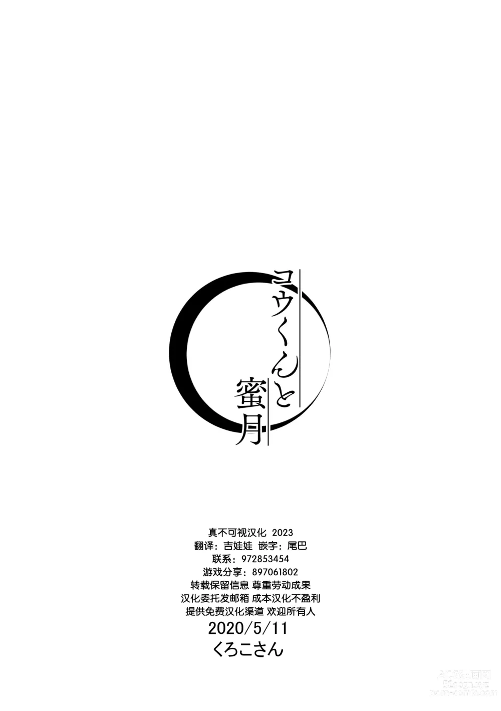 Page 20 of doujinshi Kou-kun to Mitsugetsu