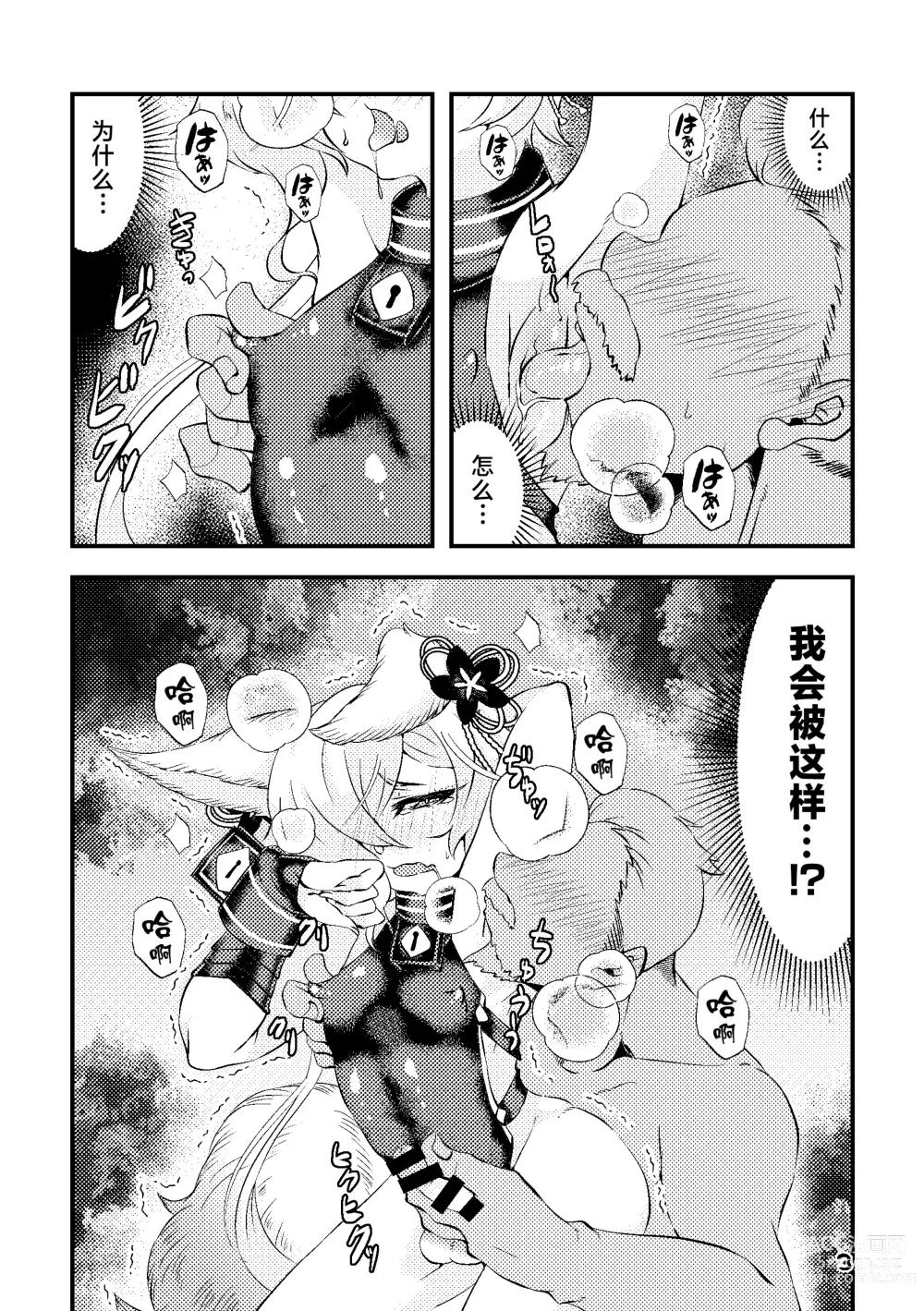 Page 3 of doujinshi Kou-kun to Mitsugetsu