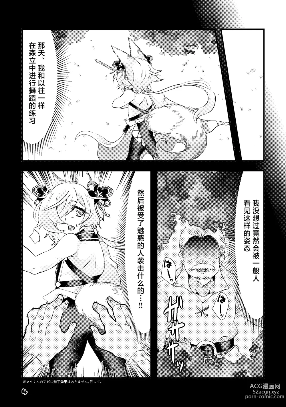 Page 4 of doujinshi Kou-kun to Mitsugetsu