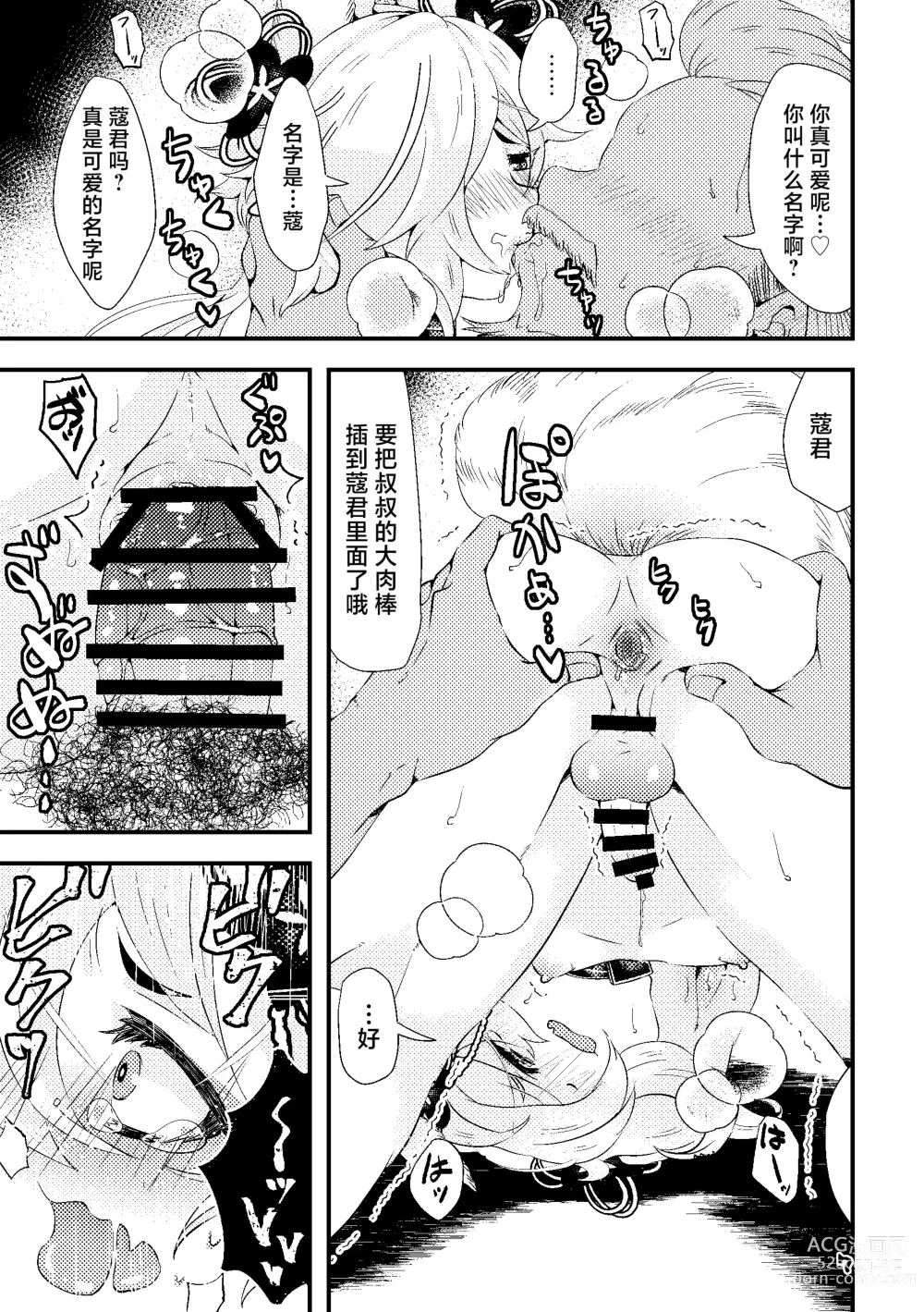 Page 7 of doujinshi Kou-kun to Mitsugetsu