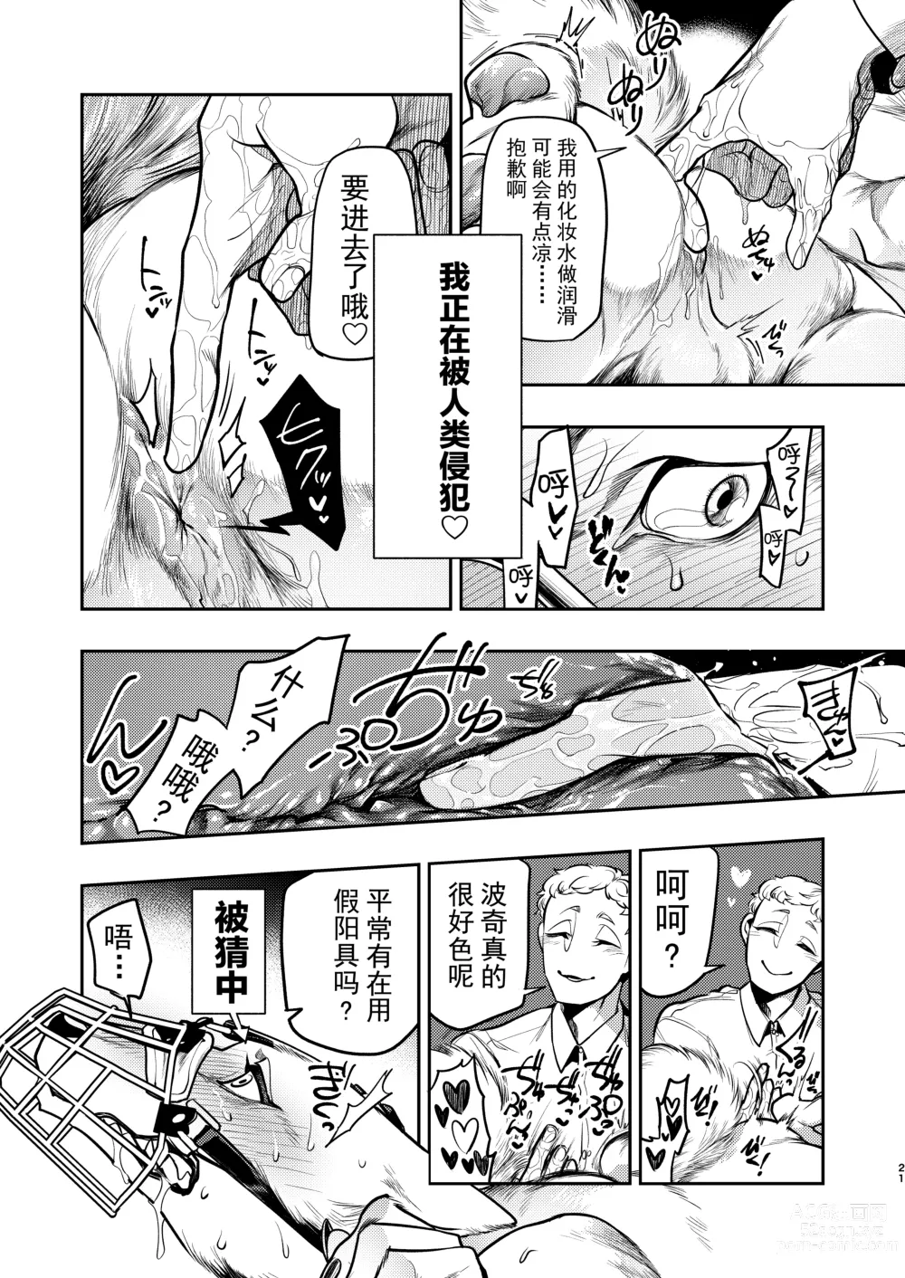 Page 20 of doujinshi Ookami Juujin, Ningen Fuuzoku e Iku