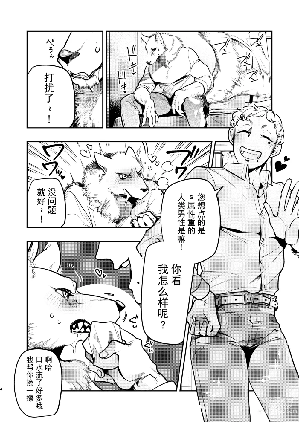 Page 3 of doujinshi Ookami Juujin, Ningen Fuuzoku e Iku