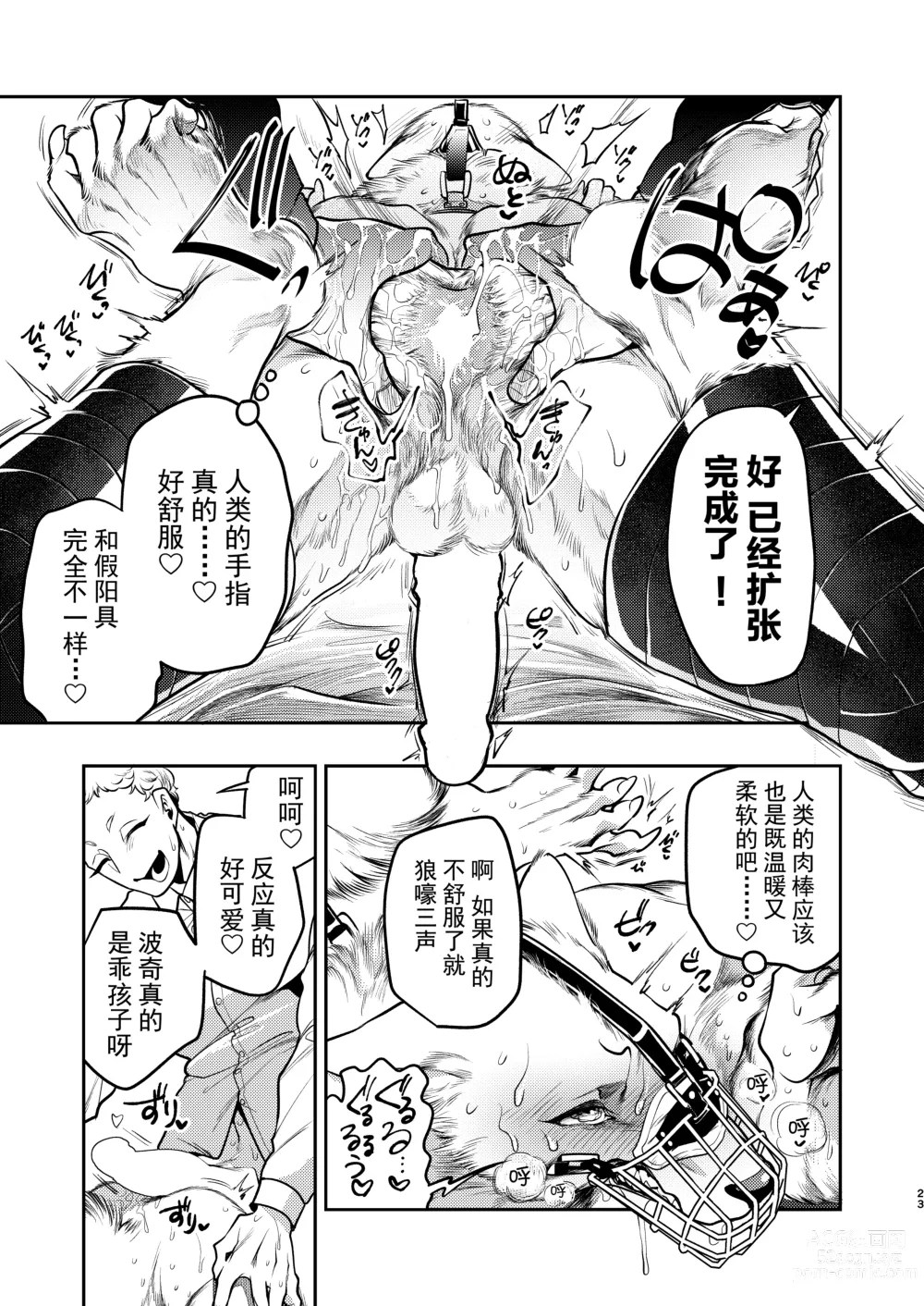 Page 22 of doujinshi Ookami Juujin, Ningen Fuuzoku e Iku