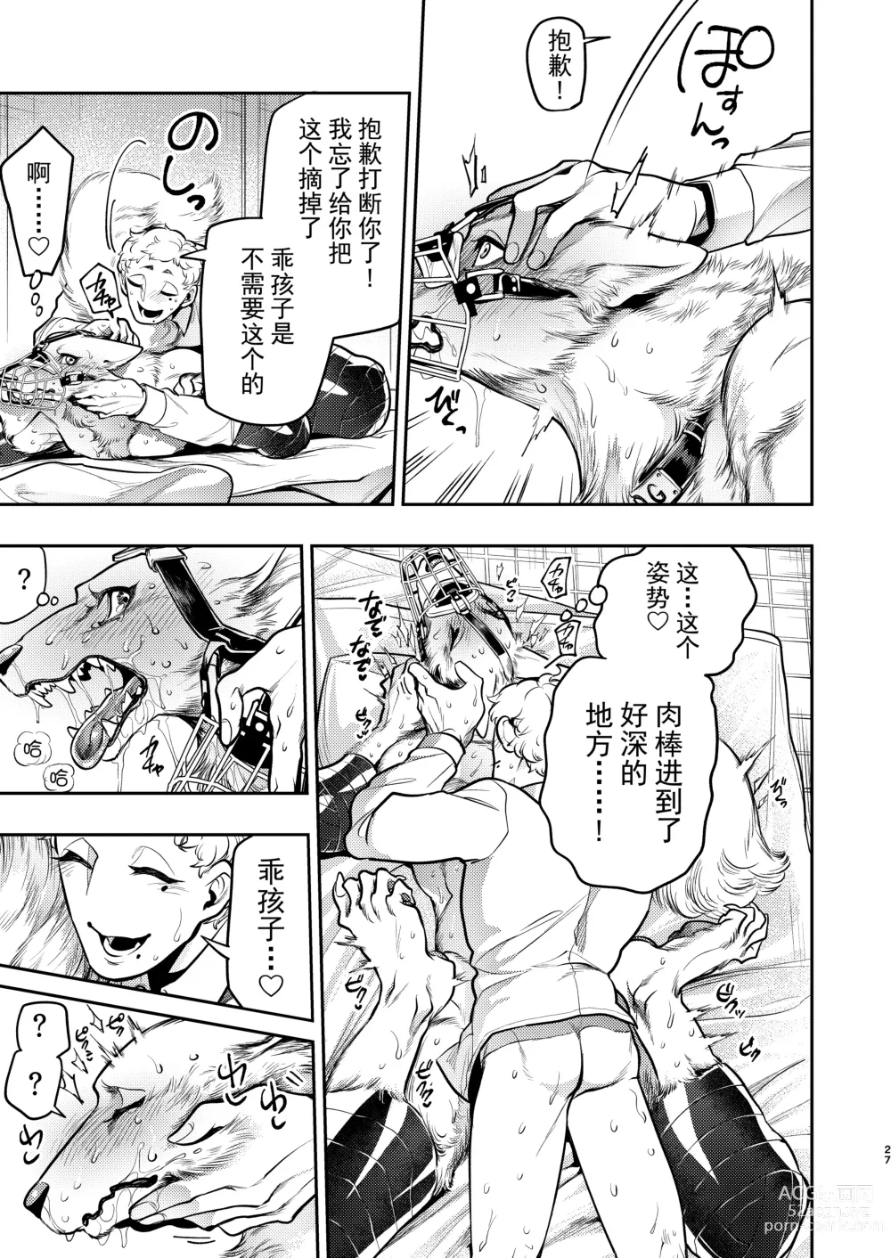 Page 26 of doujinshi Ookami Juujin, Ningen Fuuzoku e Iku