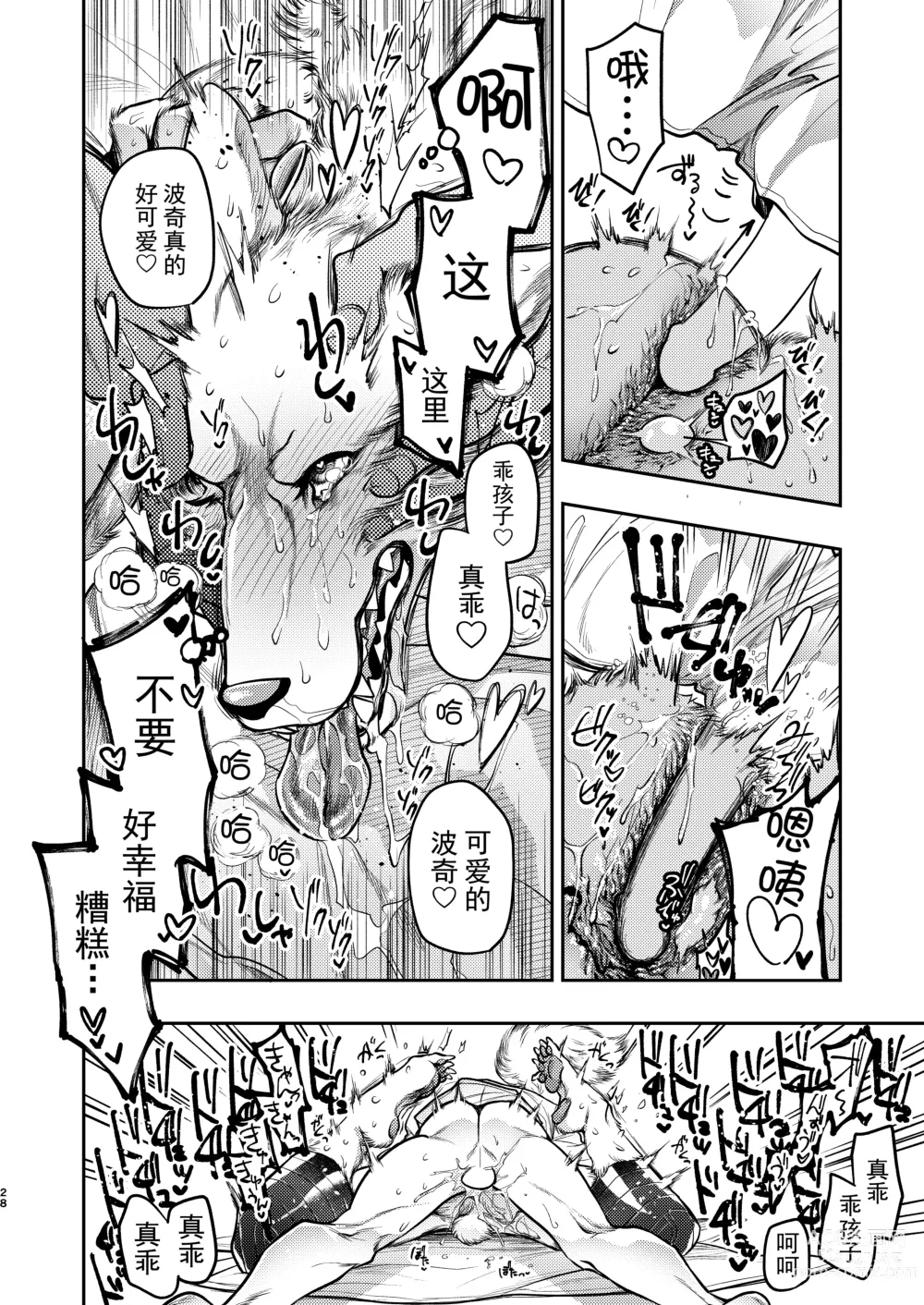 Page 27 of doujinshi Ookami Juujin, Ningen Fuuzoku e Iku
