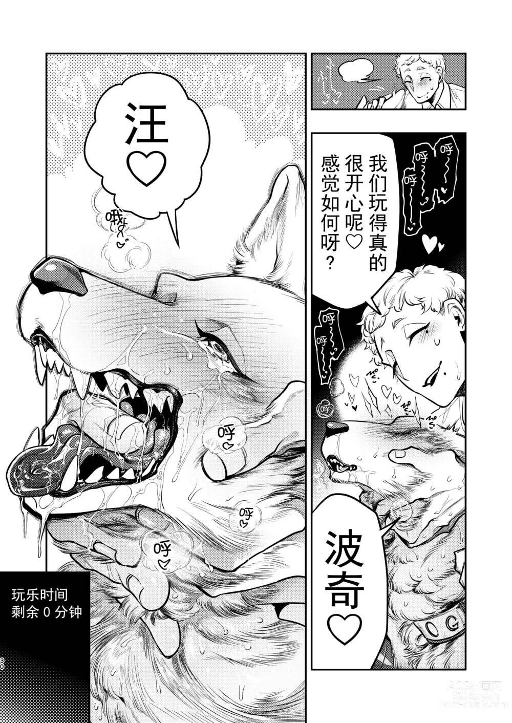 Page 29 of doujinshi Ookami Juujin, Ningen Fuuzoku e Iku