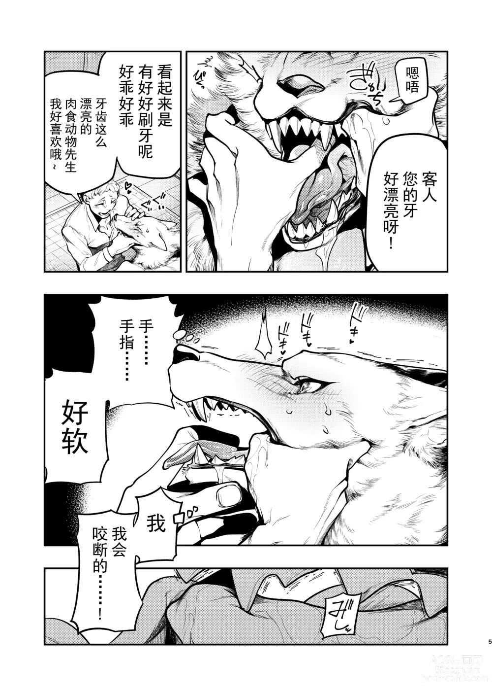 Page 4 of doujinshi Ookami Juujin, Ningen Fuuzoku e Iku