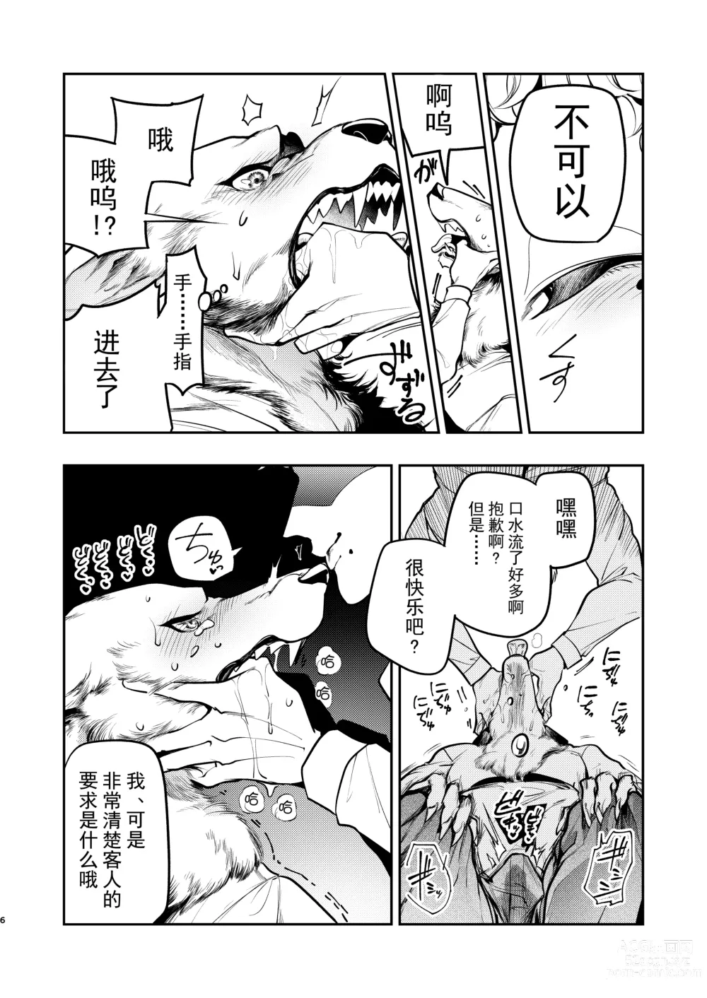 Page 5 of doujinshi Ookami Juujin, Ningen Fuuzoku e Iku