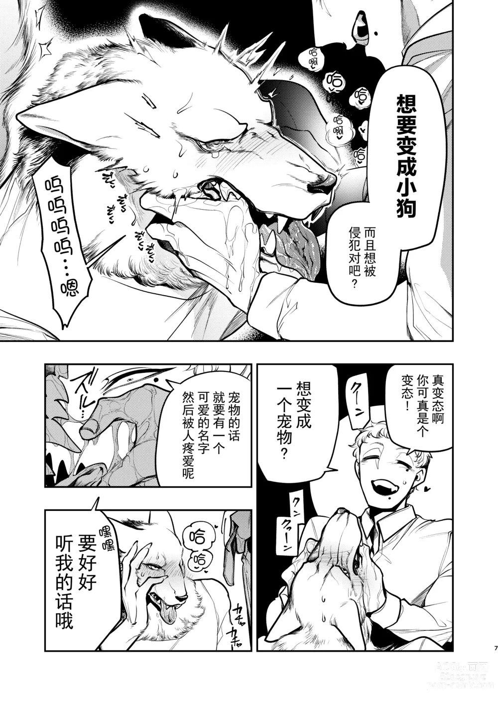 Page 6 of doujinshi Ookami Juujin, Ningen Fuuzoku e Iku