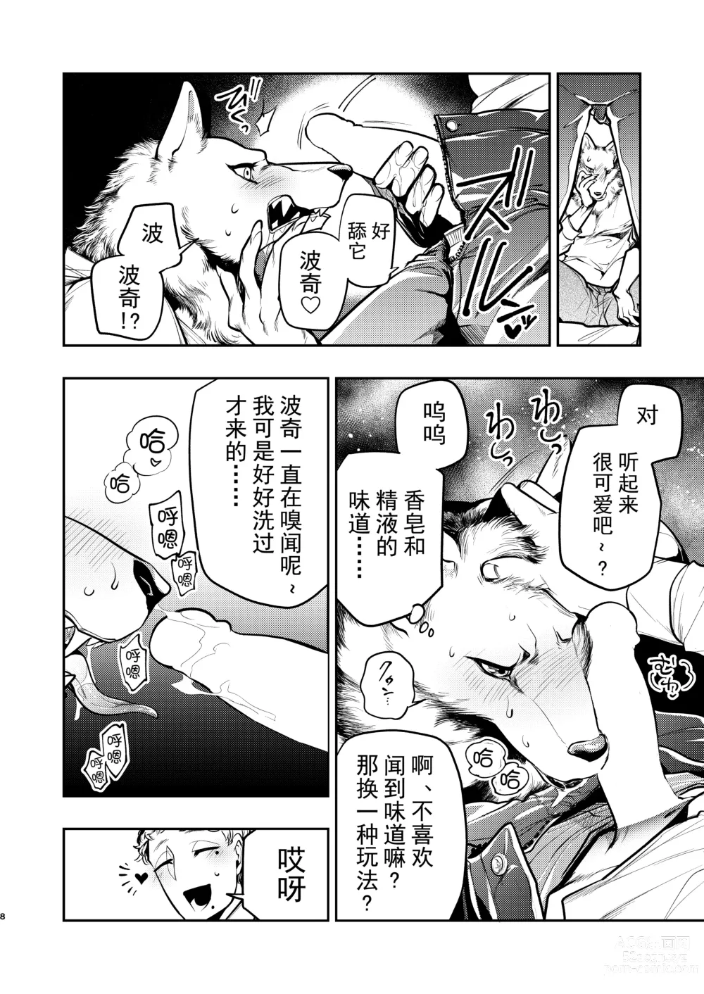 Page 7 of doujinshi Ookami Juujin, Ningen Fuuzoku e Iku