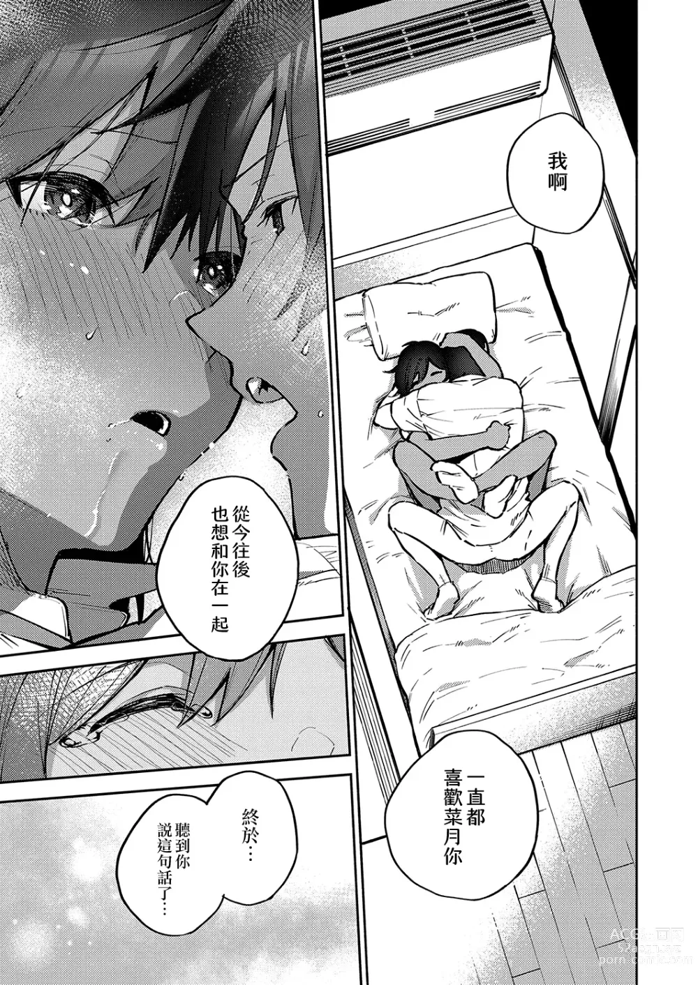 Page 23 of manga 最後的機會！
