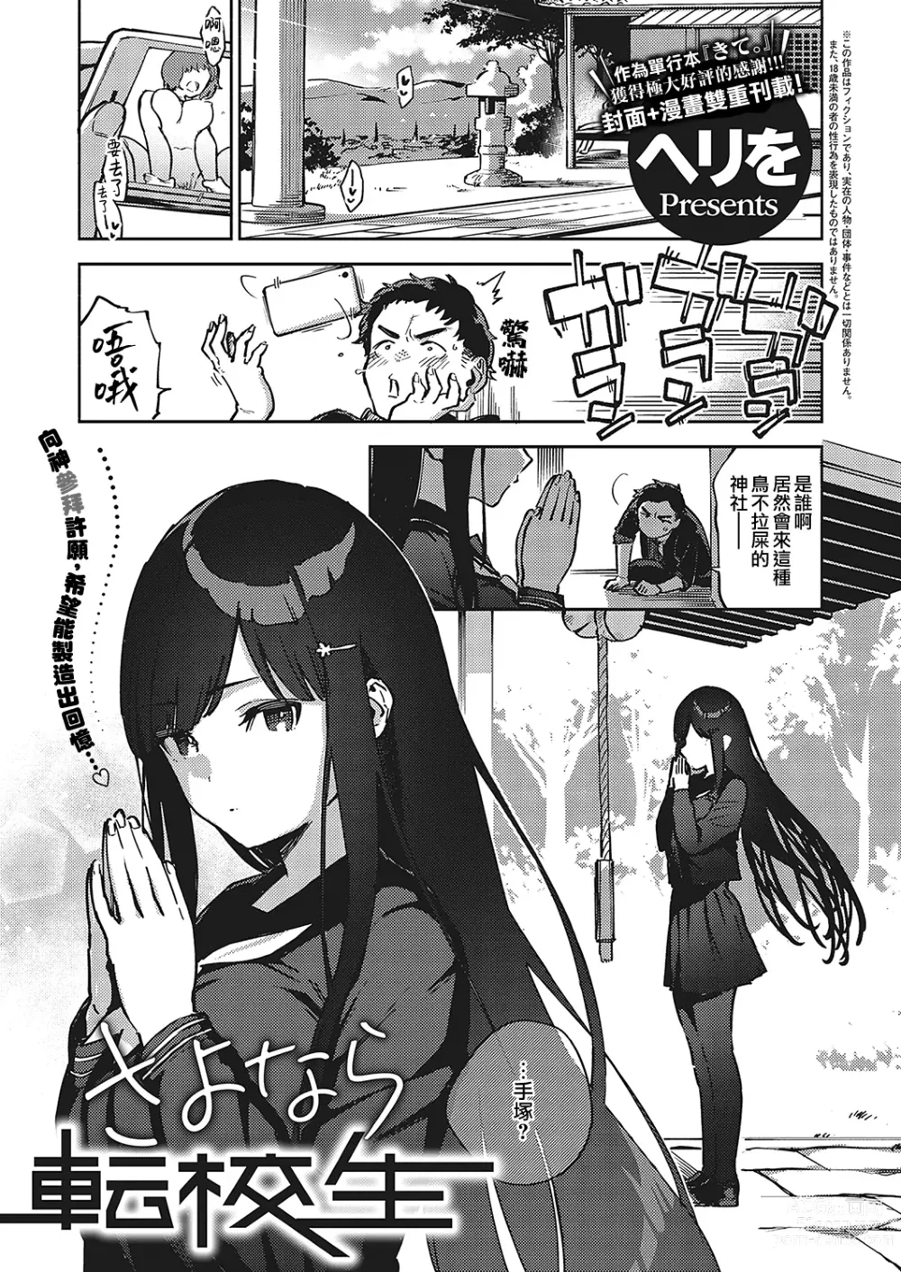 Page 5 of manga 再見了 轉校生
