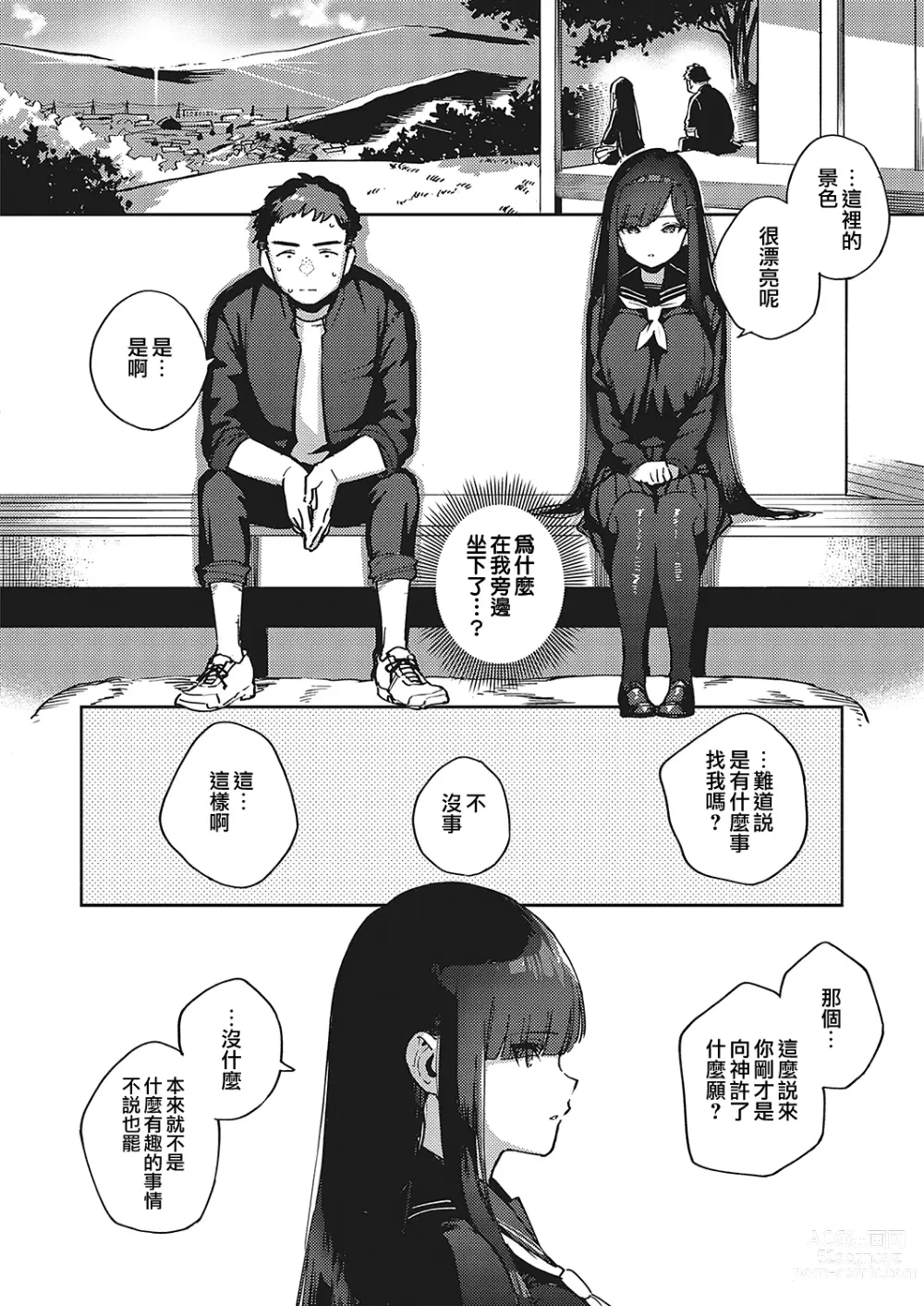 Page 6 of manga 再見了 轉校生