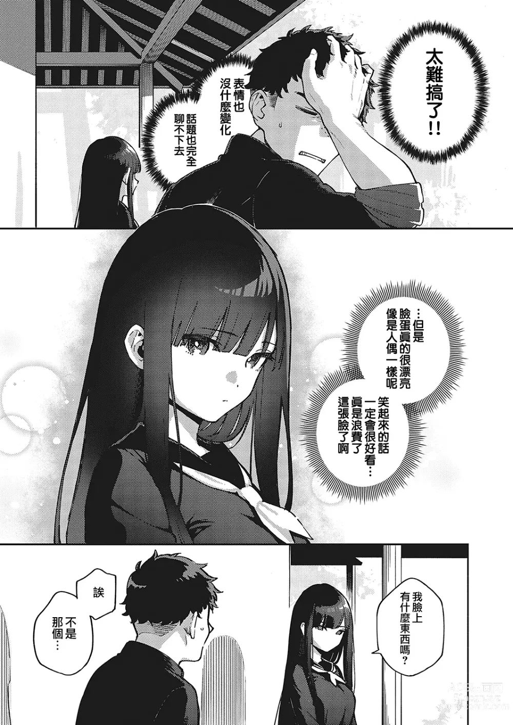 Page 7 of manga 再見了 轉校生