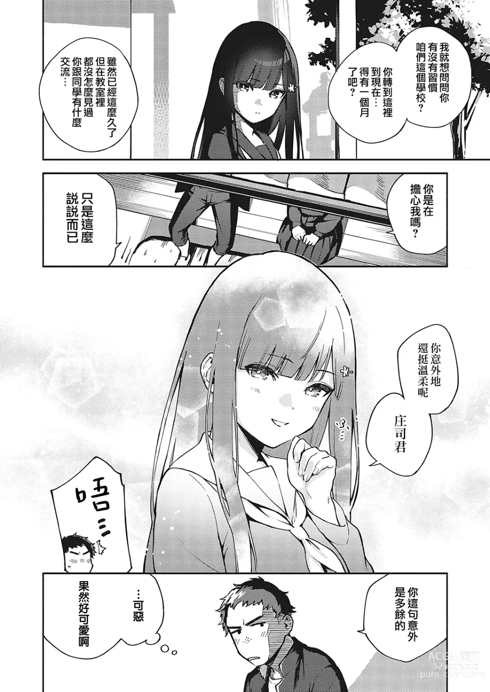 Page 8 of manga 再見了 轉校生
