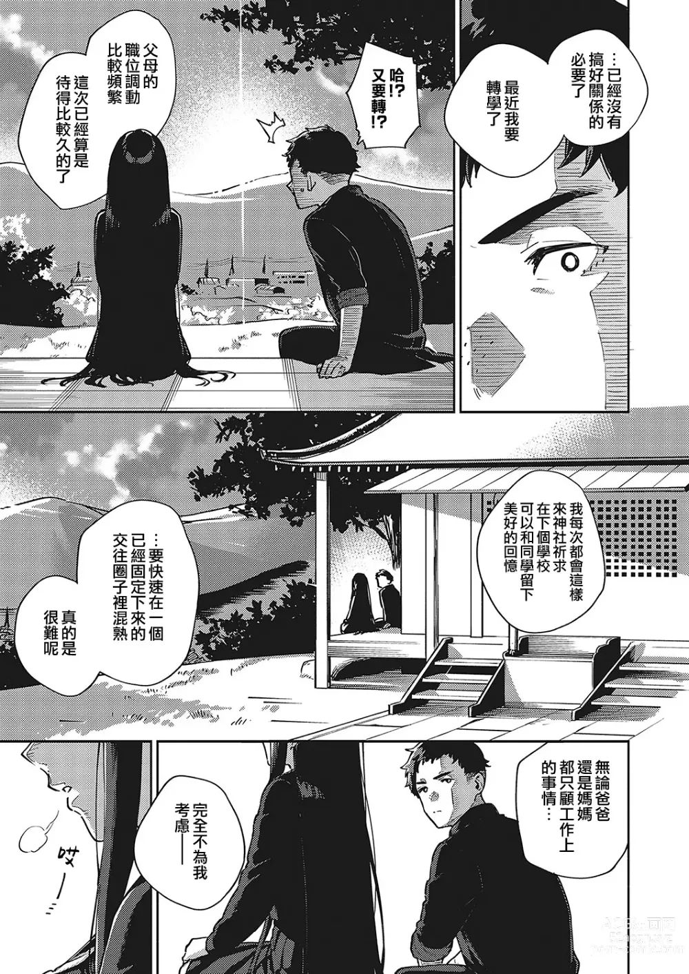Page 9 of manga 再見了 轉校生