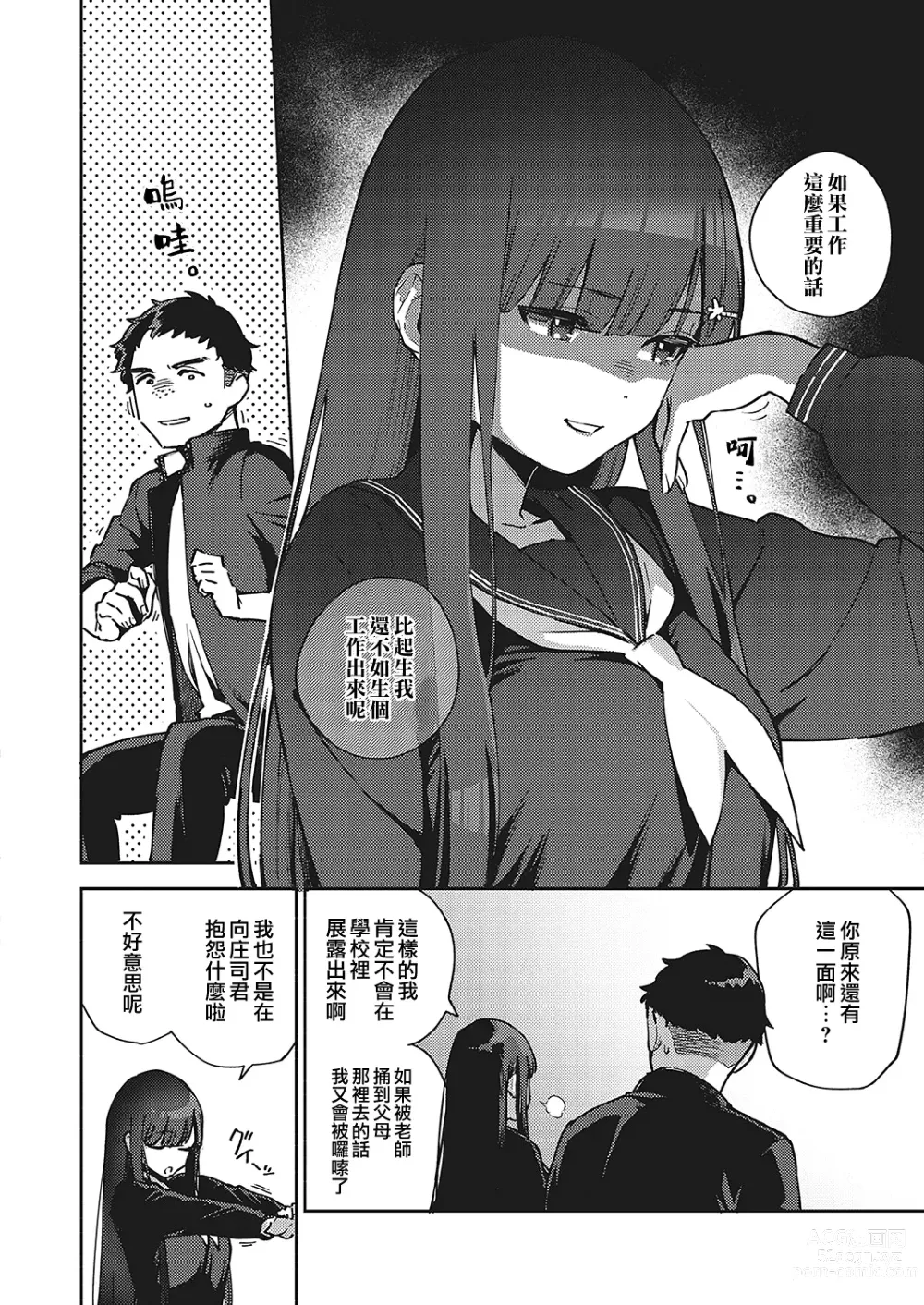 Page 10 of manga 再見了 轉校生