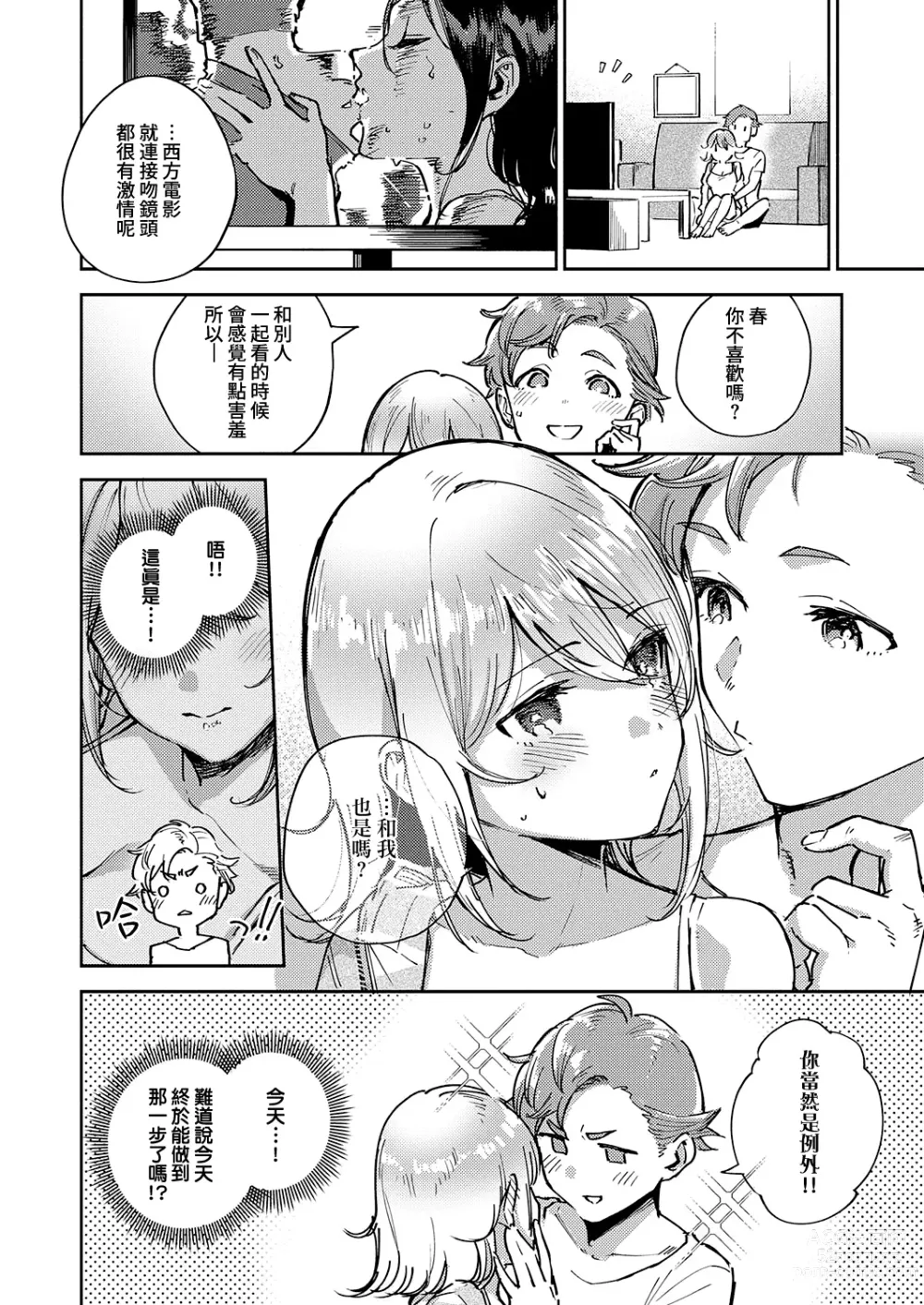 Page 2 of manga 小真白的秘密