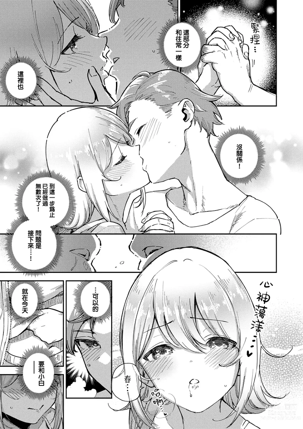 Page 3 of manga 小真白的秘密