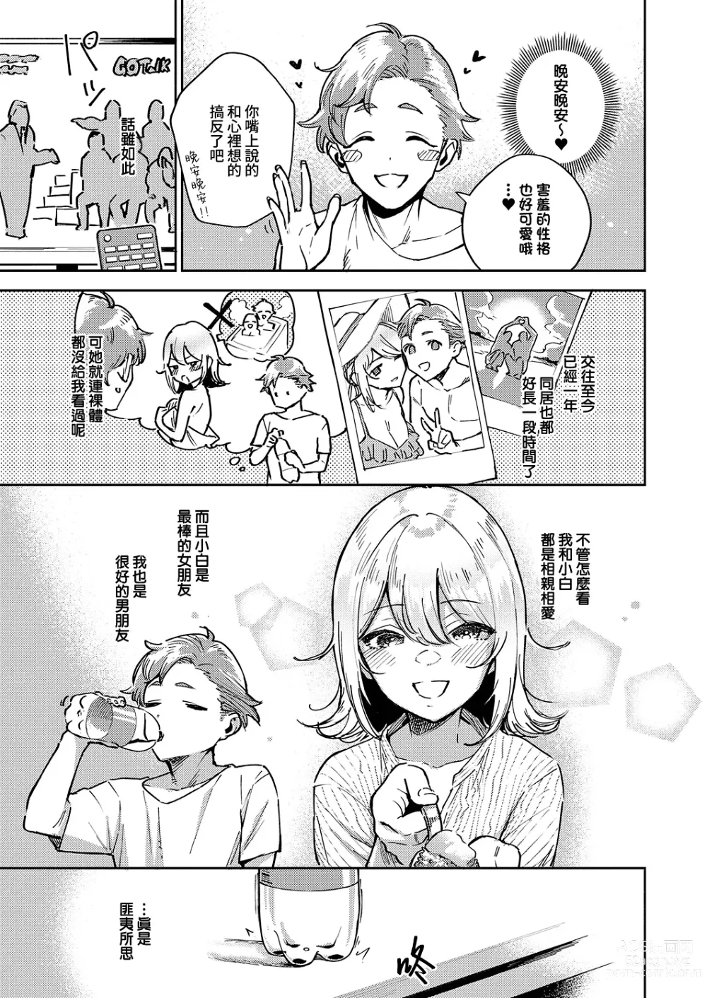 Page 5 of manga 小真白的秘密