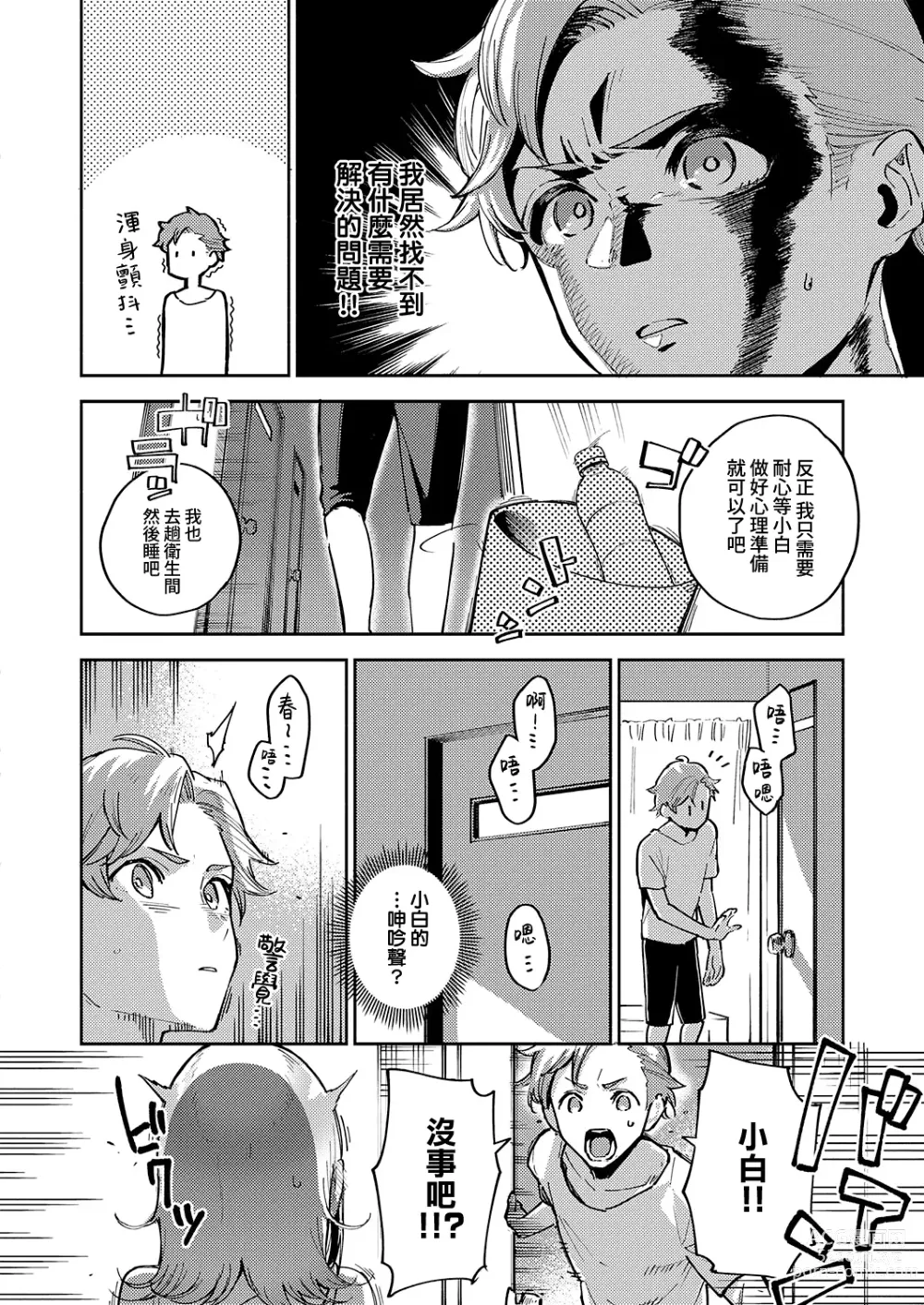Page 6 of manga 小真白的秘密