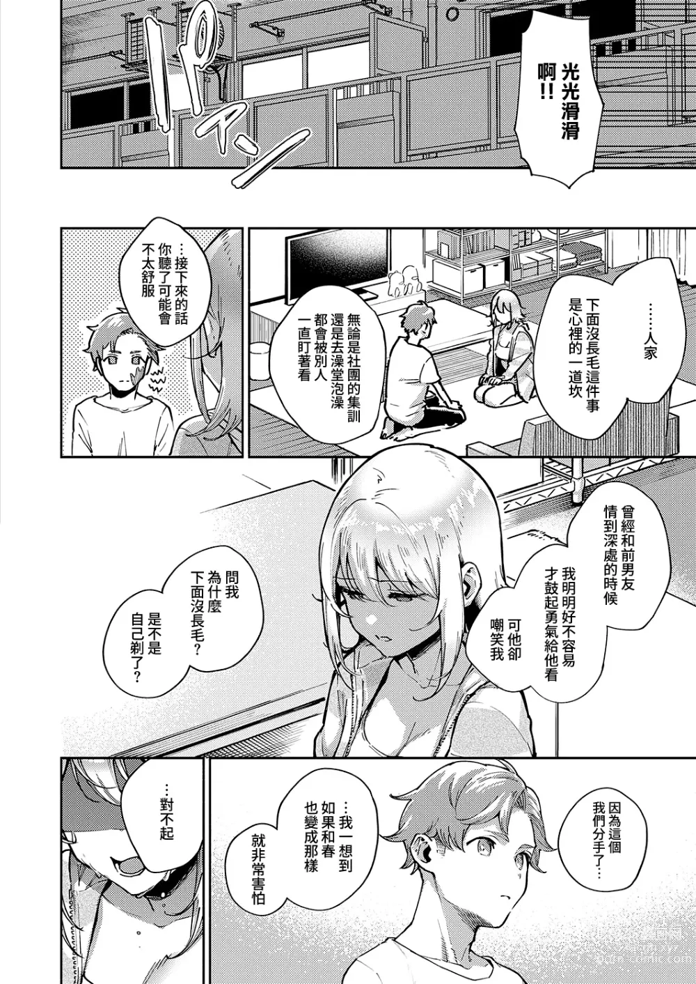 Page 8 of manga 小真白的秘密